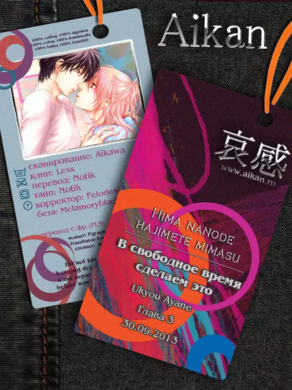 Himananode Hajimete Mimashita