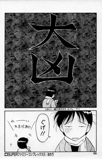 [Ogami Wolf] Super Family Complex 2