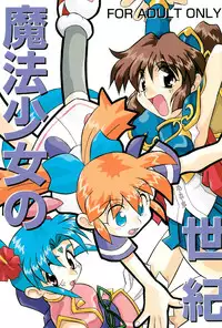 (C56) [Group 601 (Various)] Mahou Shoujo no Seiki (Various)