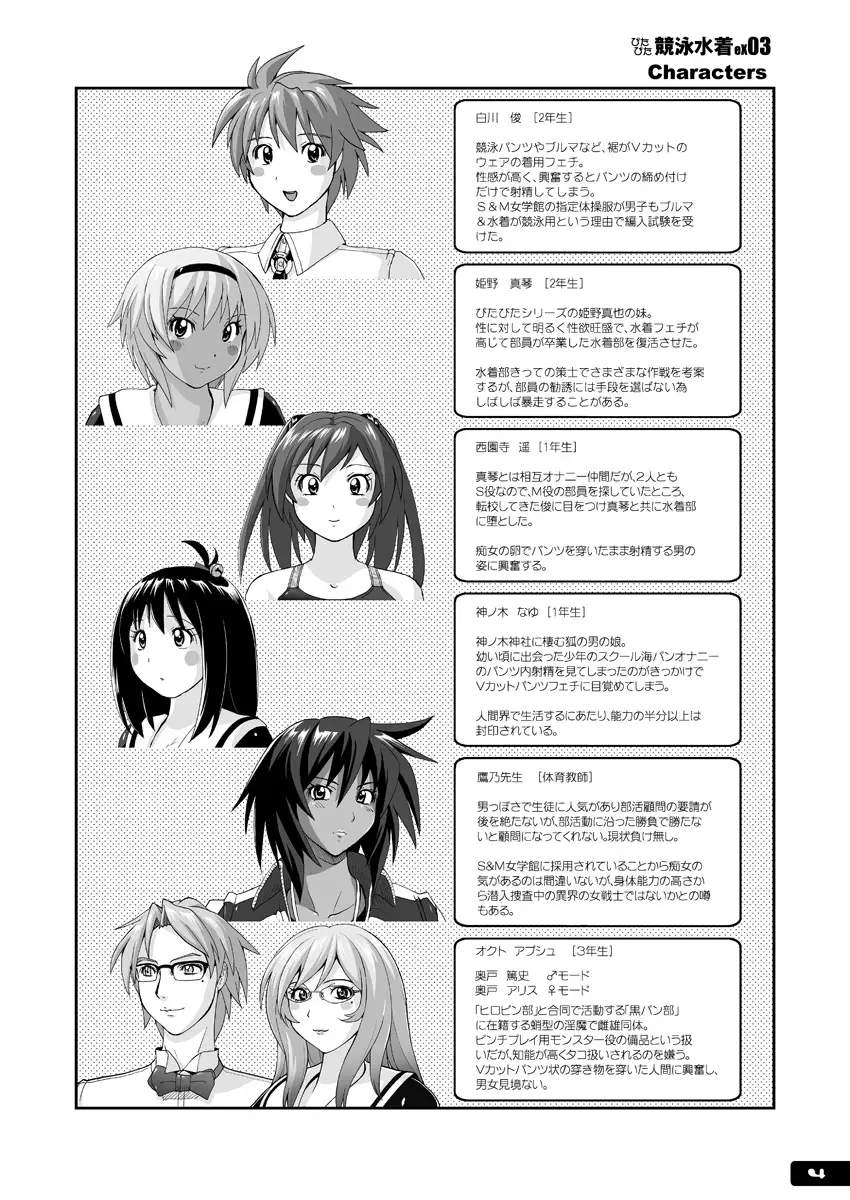 Pitapita Kyouei Mizugi ex03