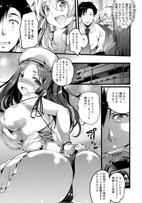 Utaou, Inda Suru hodo no Yorokobi o