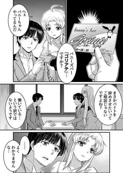 TS Detective Niizuma Hiromi Investigate the missing college student case!