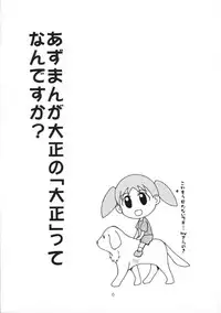[Genki Honpo] Azumanga Taishou / Taisyoh (Azumanga-Daioh)