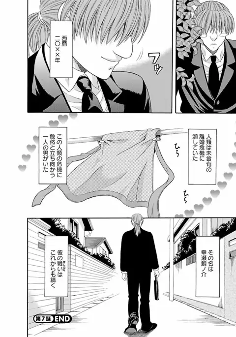 Karada Switch - Body Switch