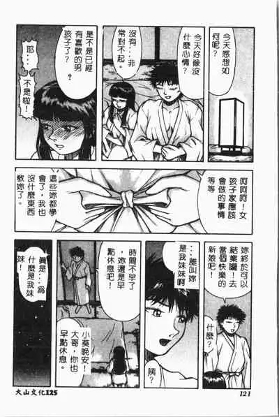 [Anthology] Imouto Koishi 3 [Chinese]