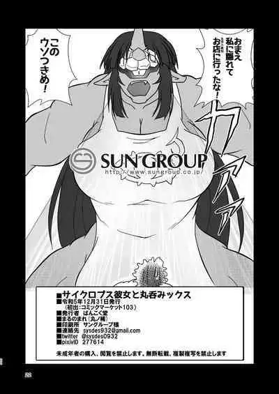 [Marunomare (Bankokudou)] Cyclops Girlfriend and Swallowed Whole