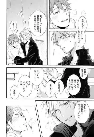 (HaruCC21) [catsnake (75)] Amai Mitsu to Yasashii Kemono Zenpen (Haikyuu!!)