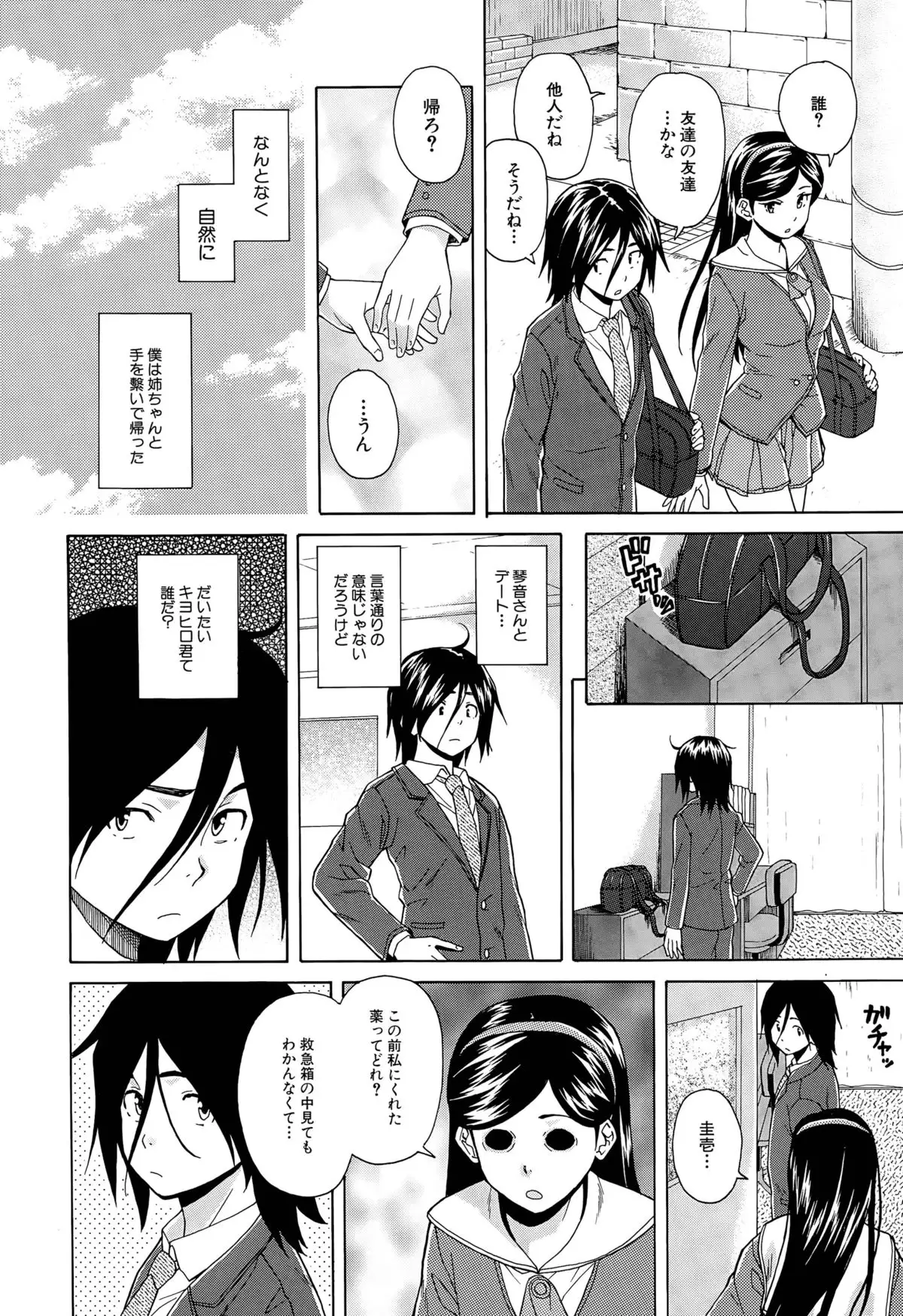 Boku to Kanojo to Yuurei to Ch. 1-3