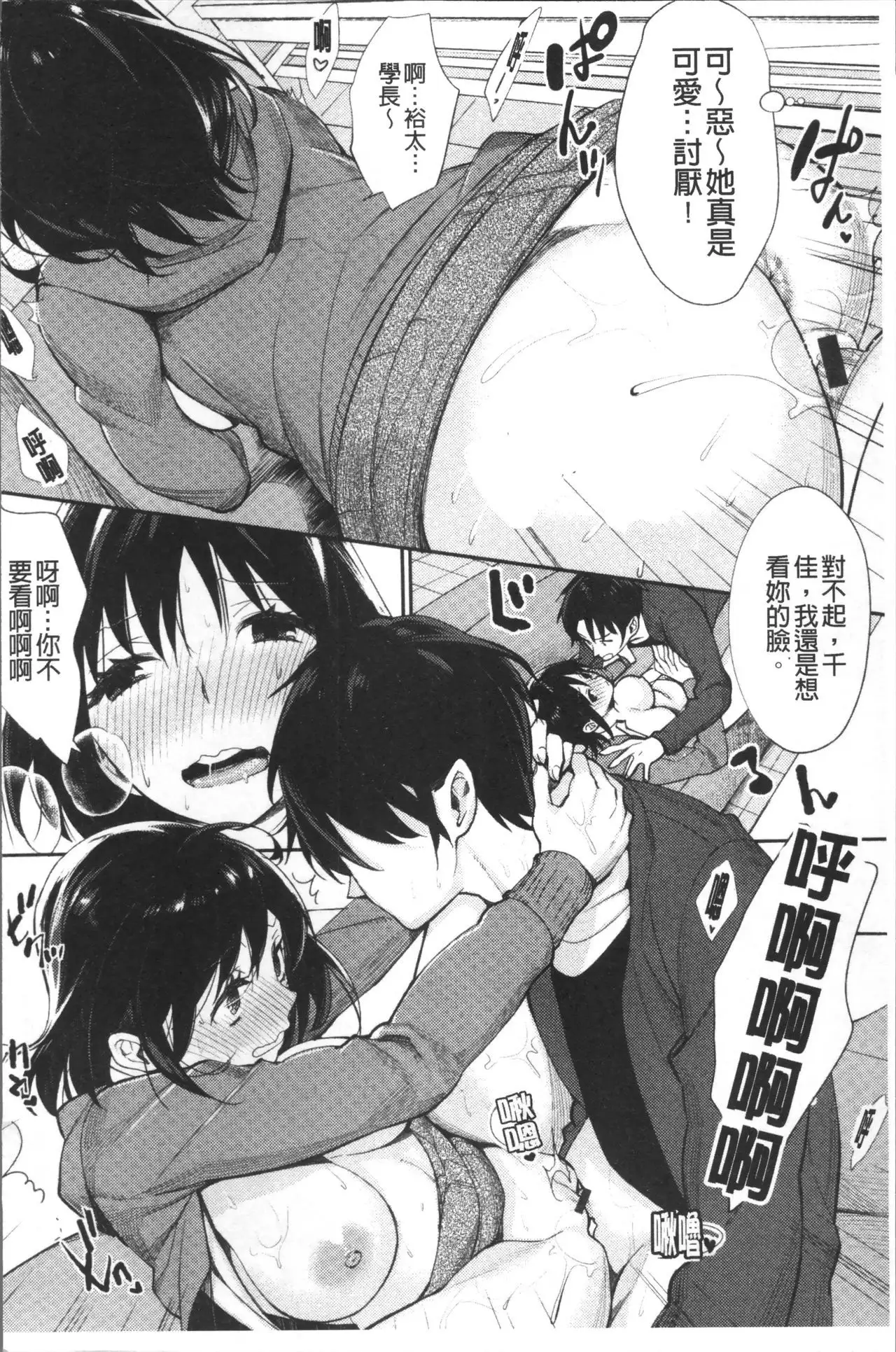 Bokura no Etude - Our H Chu Do