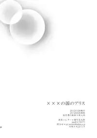 [Meisou Junkie (Neko Maru Rentarou)] ××× no kuni no Alice (Alice in Wonderland) [Digital]