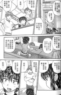 [Nanami Shizuka] SANSHIMAI PLUS | 三姐妹親加親 [Chinese]