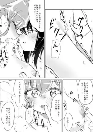 Anchovy, Waga Saiai no Teki