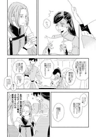 Ferdinand-sama To Rosemain ①