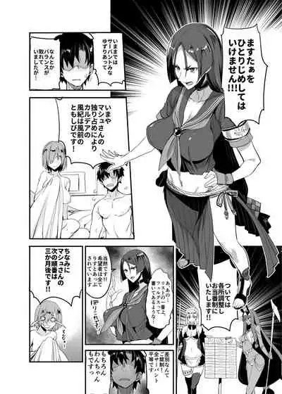 FGO no Erohon Soushuuhen