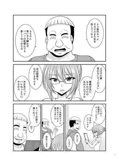 Massage-ten Vtuber Chuu 3