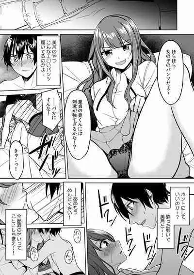 "Dame, Sounyuurerareta dake de... Ikasareru..." Yotta Muboubi Joshi to Deisui Tanetsuke SEX!