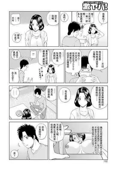 39-sai Uruwashiki Hanjukuzsuma