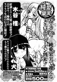 Jun-ai Kajitsu 2008-03