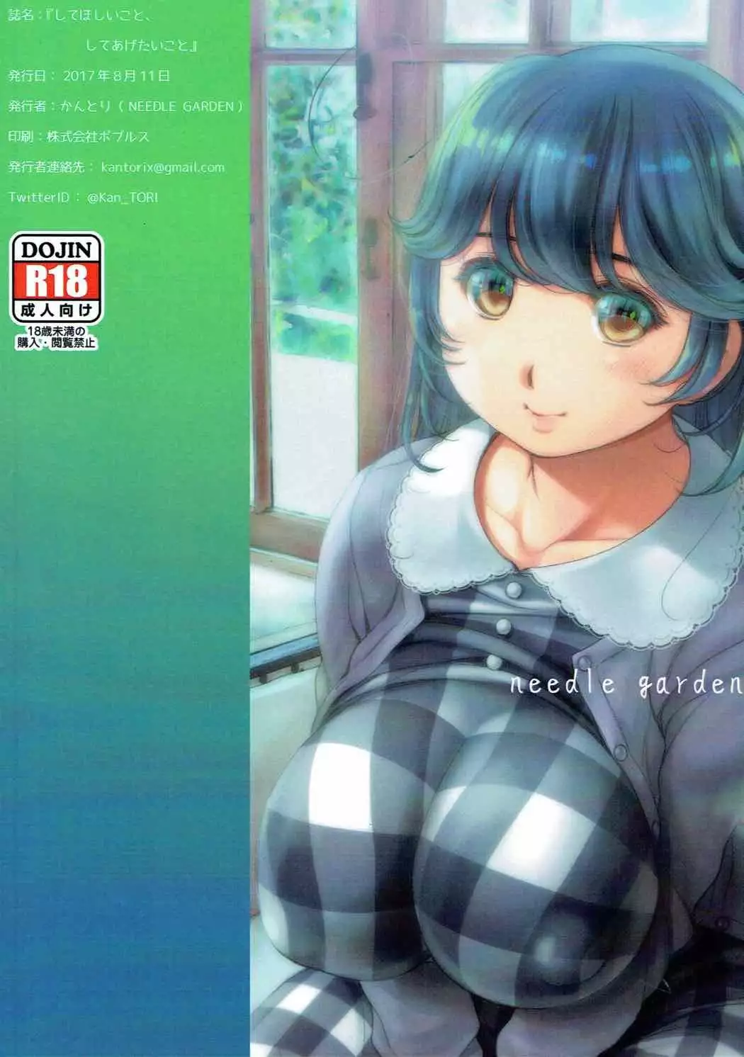 Shite Hoshii Koto, Shite Agetai Koto