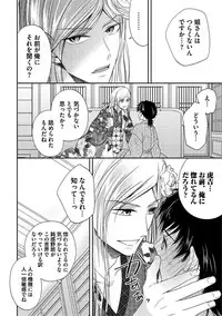 [Aoyama Alto] Otoko Oiran Hatsumono Naburi