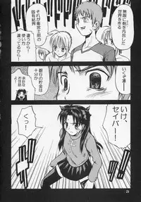 [Muteki Chaya] Hustle/night (Fate/stay night)