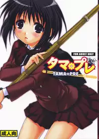 (C73) [Takumi na Muchi (Takumi na Muchi)] Tama * Pre (Bamboo Blade)