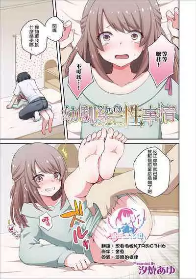 Osananajimi no Seijijou