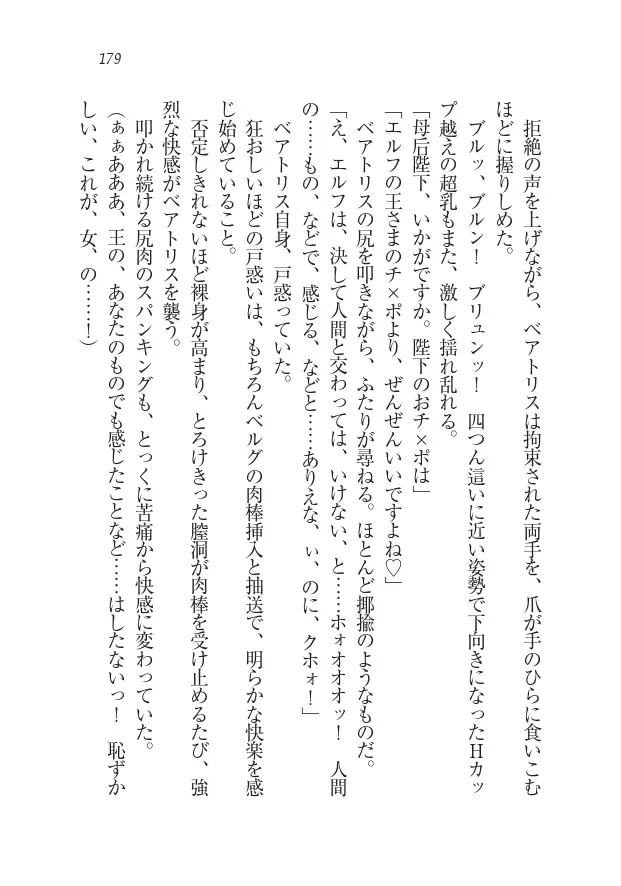 Houjou no Reizoku Elf: Ubawareta Oukoku