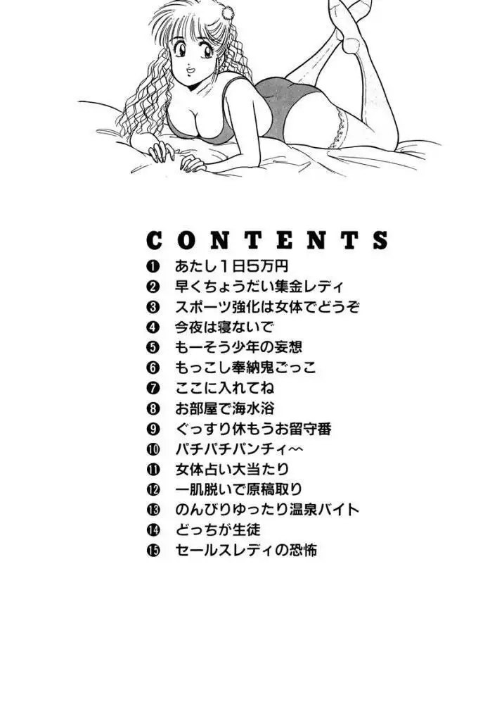 Hayaku Choudai! Vol.1