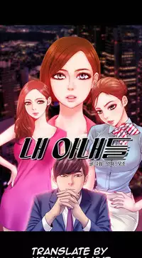 [Mojo] My Wives Ch.1-29 (English) (Ongoing)