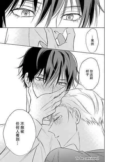 Nakimushi Honey no Aishikata | 爱哭鬼恋人的爱情法则 1-4