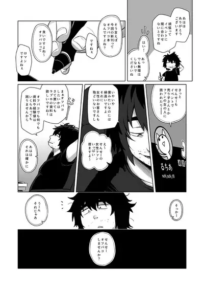 Sensei Off-Pako Shimasen ka?