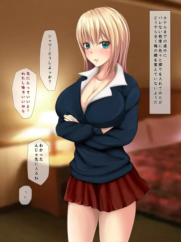 痴漢でっちあげJKに復讐を！