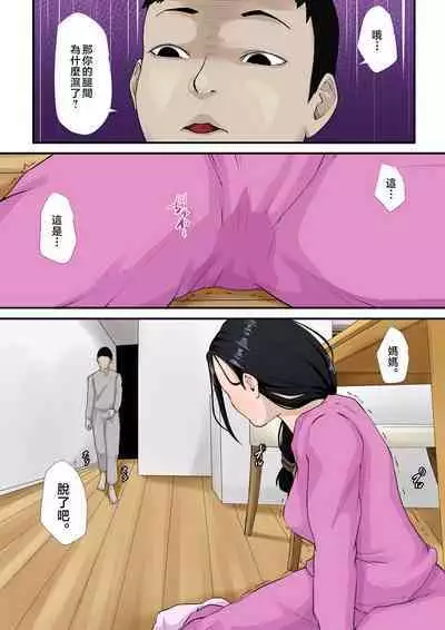 Boku no Hahaoya ga Saikon Shinai Wake