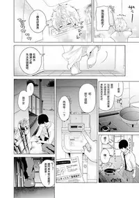 [Shiina] Noraneko Shoujo to no Kurashikata Ch. 4-13 [Chinese] [虎斑木菟漢化] [Digital]