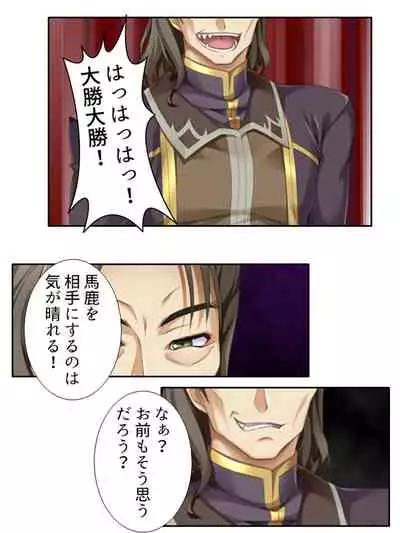 [アロマコミック]異世界で女神を寝取って淫紋●教 2巻