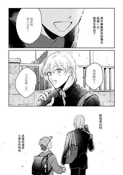 [Uri] Sonna ni Kirei Janakute Ii | 不用那么美丽也可以 Ch. 1-4 [Chinese] [拾荒者汉化组] [Digital]