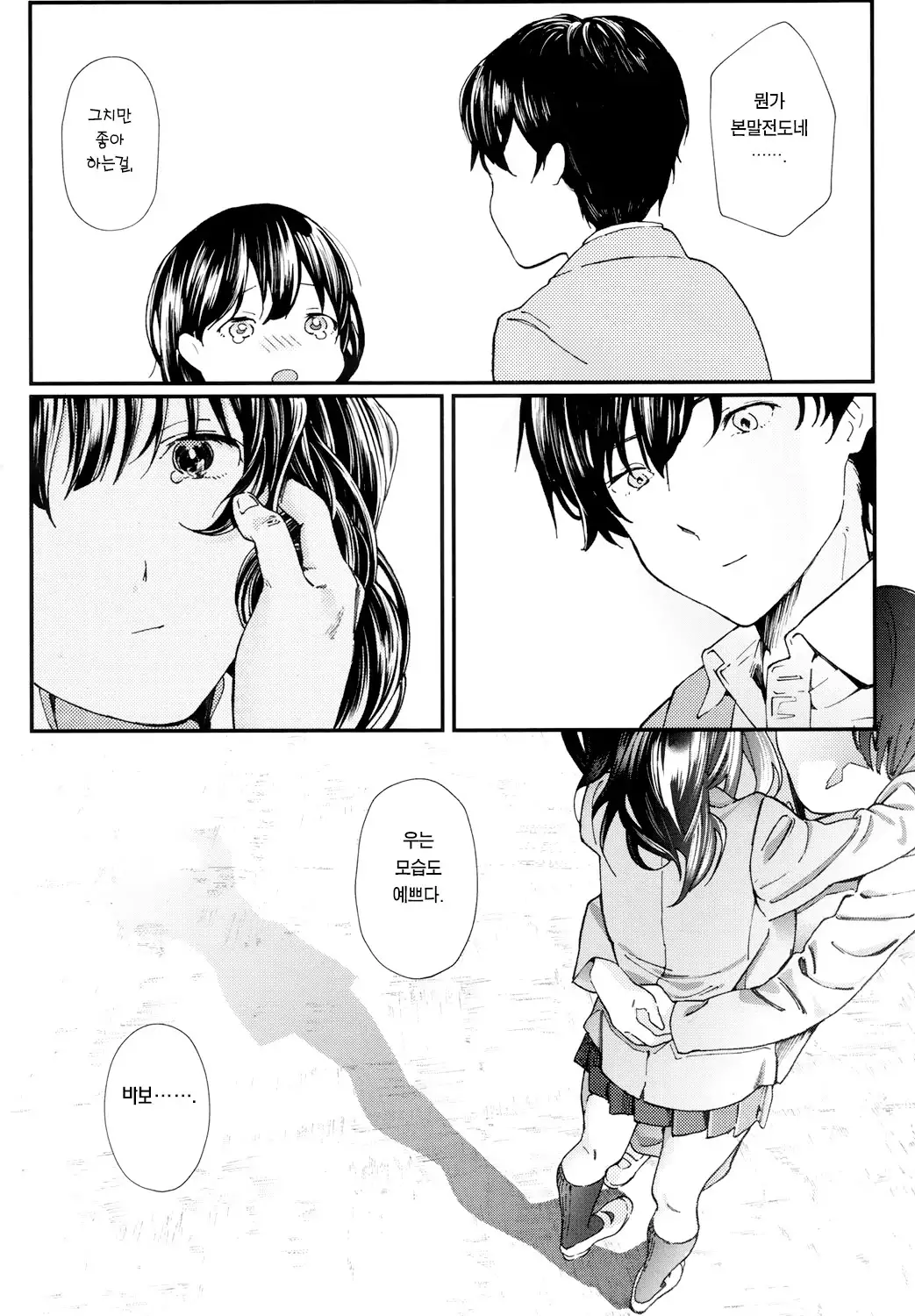 Hijitsuzai Shounen Shoujo