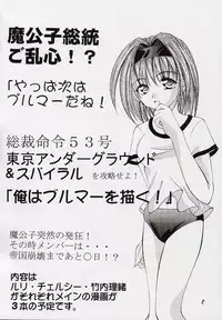 [RED RIBBON REVENGER (Makoushi, Takatoo Juna)] Shiro (Spiral, Tokyo Underground)