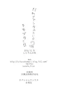 Dare ga Anta Mitai na Kimobuta to!! 2-honme