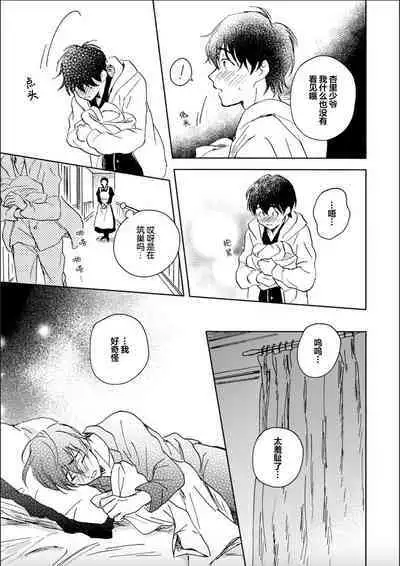 Nii-san wa Omega no Ore to Tsugai ni Naritai | 哥哥想和身为Omega的我结成番