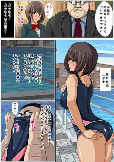 JK催眠洗脳 ～教え子は俺の性処理花嫁～