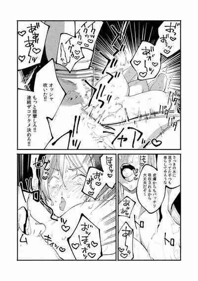 "Dame, Sounyuurerareta dake de... Ikasareru..." Yotta Muboubi Joshi to Deisui Tanetsuke SEX!