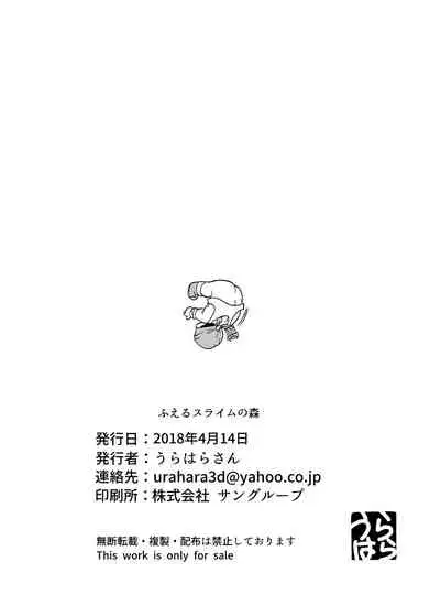 Fueru Suraimu no Mori