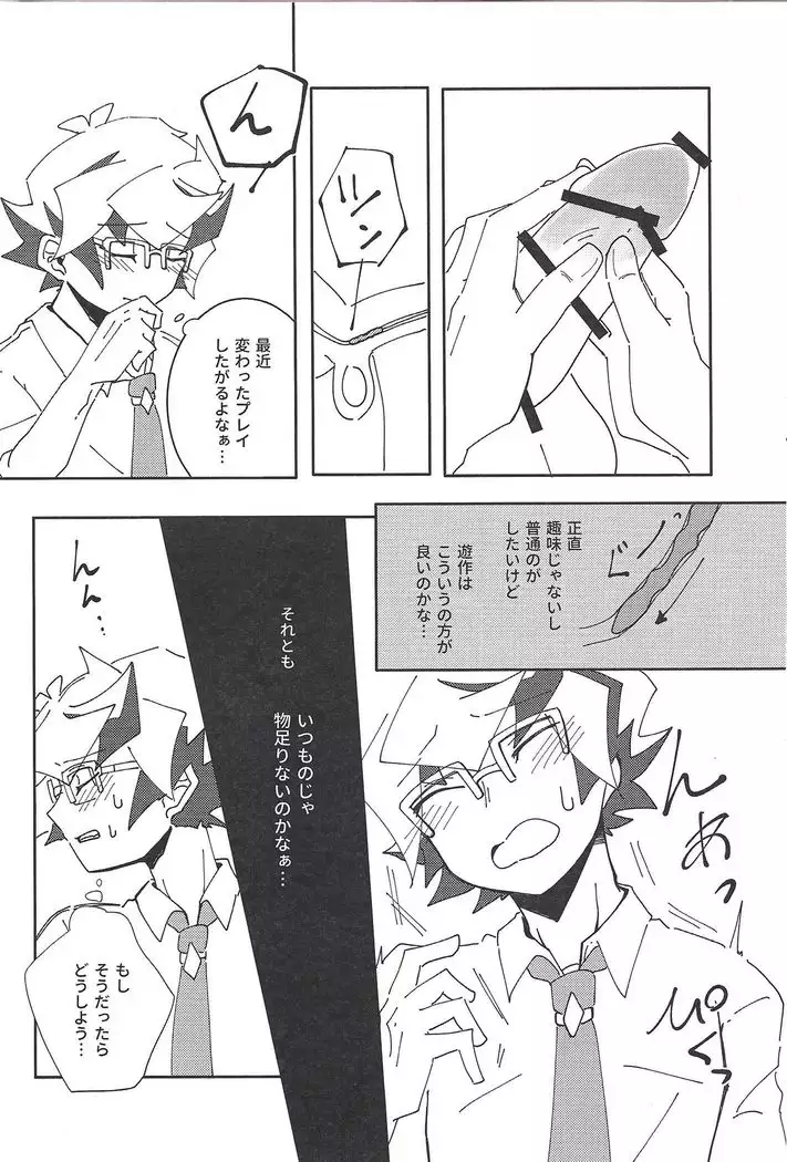 Homura Takeru wa `iya' to iwanai