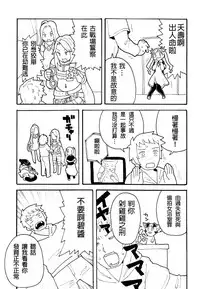 [Norihito] Zuttomo Gran to Kari Ossan (Granblue Fantasy) [Chinese] [鬼畜王汉化组]