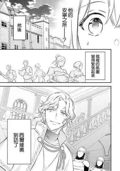 isekai de migawarihime ninari haou ni ubawaremashita ​| 在异世界成为了替身公主被霸王掳走了 1-12 end