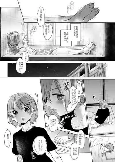 [Okadatei (Okada Kou)] Watashi to Ani no Nichijou 2 [Digital]