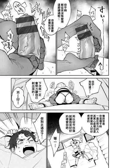 Fuufu no Hiketsu - Bold Decision of Wife!