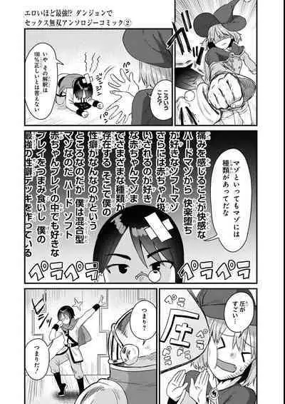 Eroi Hodo Saikyou!? Dungeon de Sex Musou Anthology Comic 2